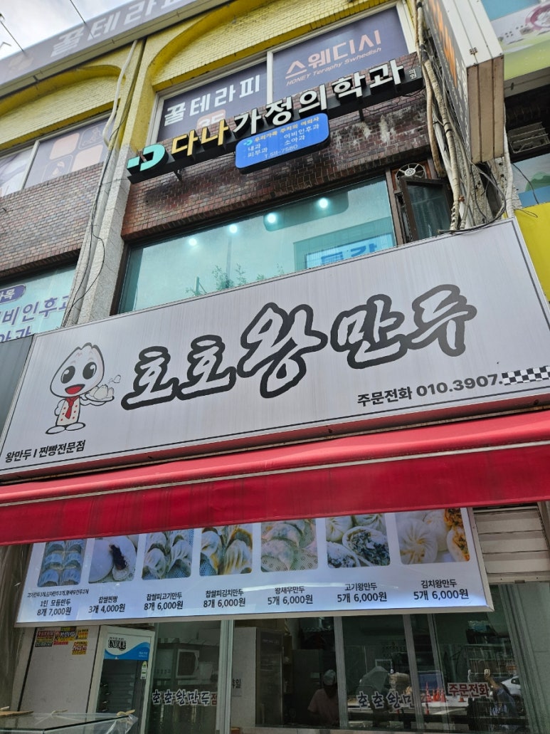 호호왕만두 이미지