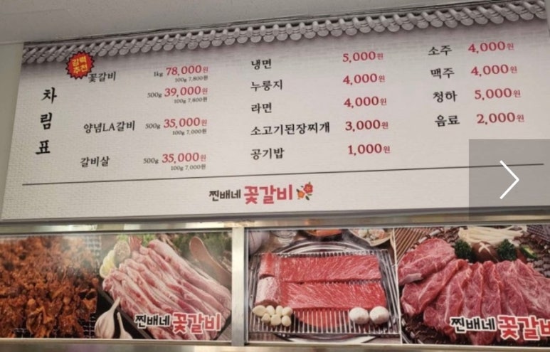 찐배네꽃갈비 이미지