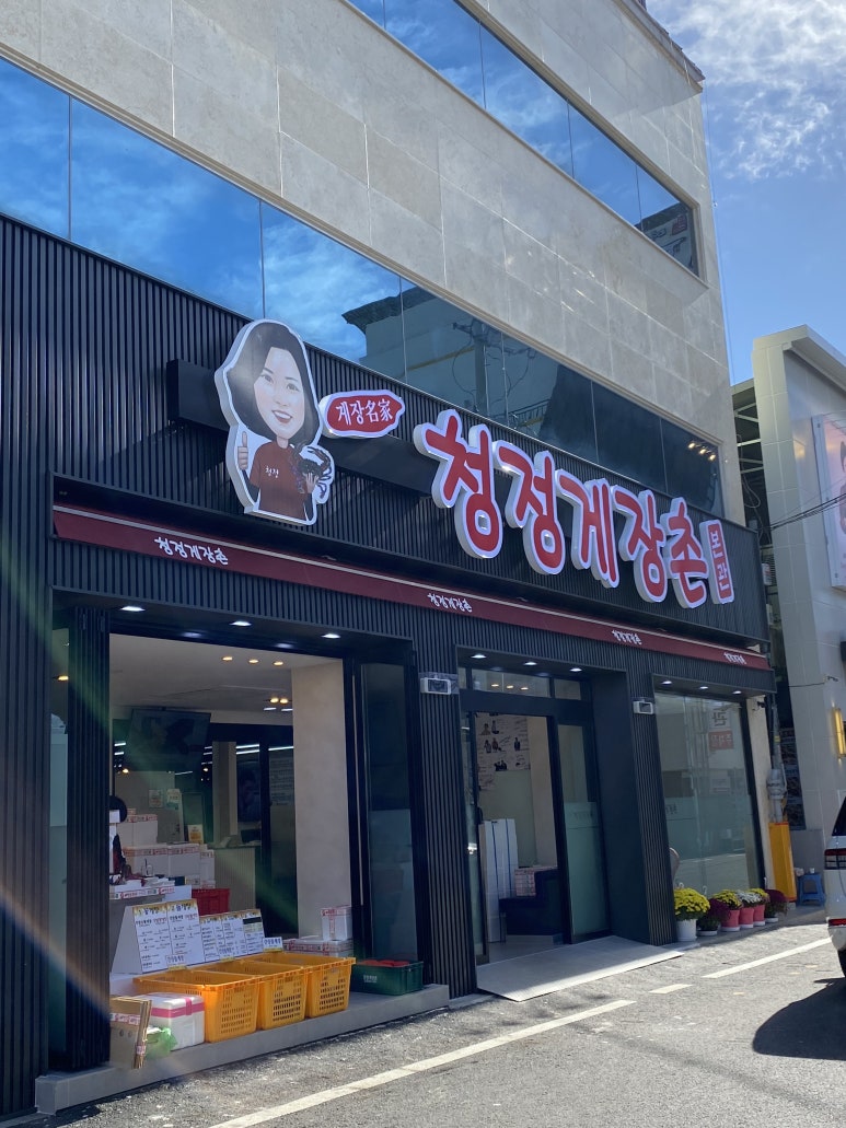 청정맛집 이미지