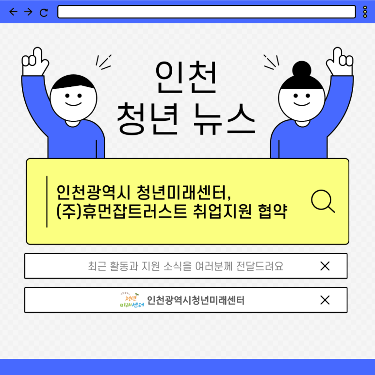 휴먼잡트러스트 이미지