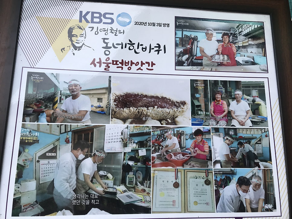 시골떡참기름방앗간 이미지