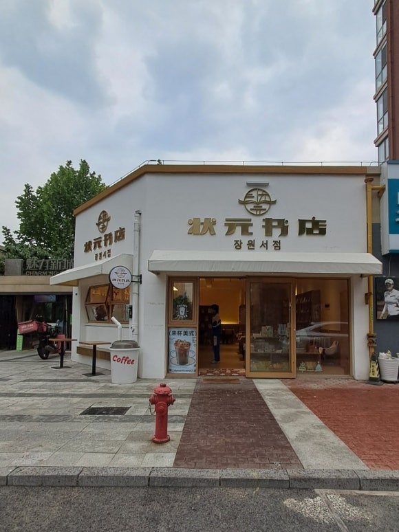 장원서점 이미지