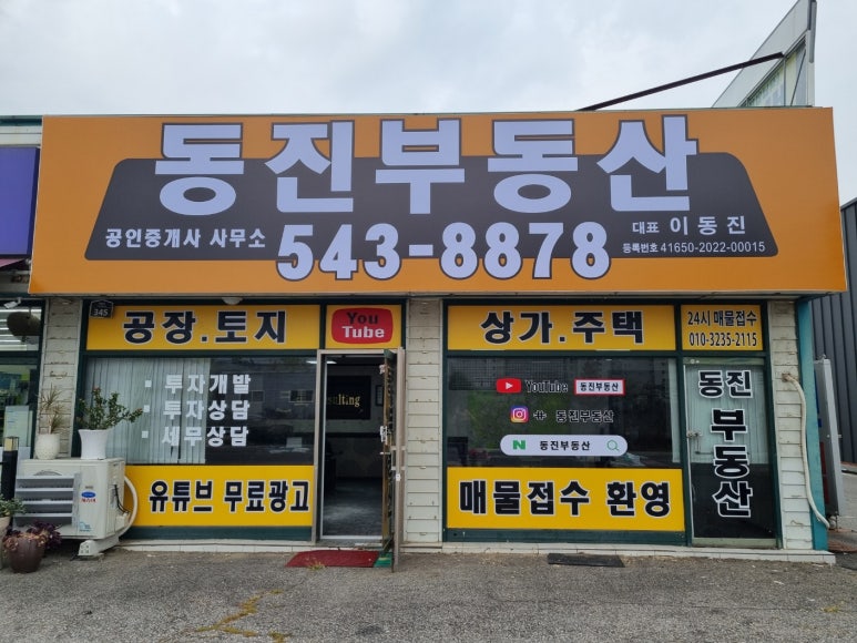 동진가설산업 이미지