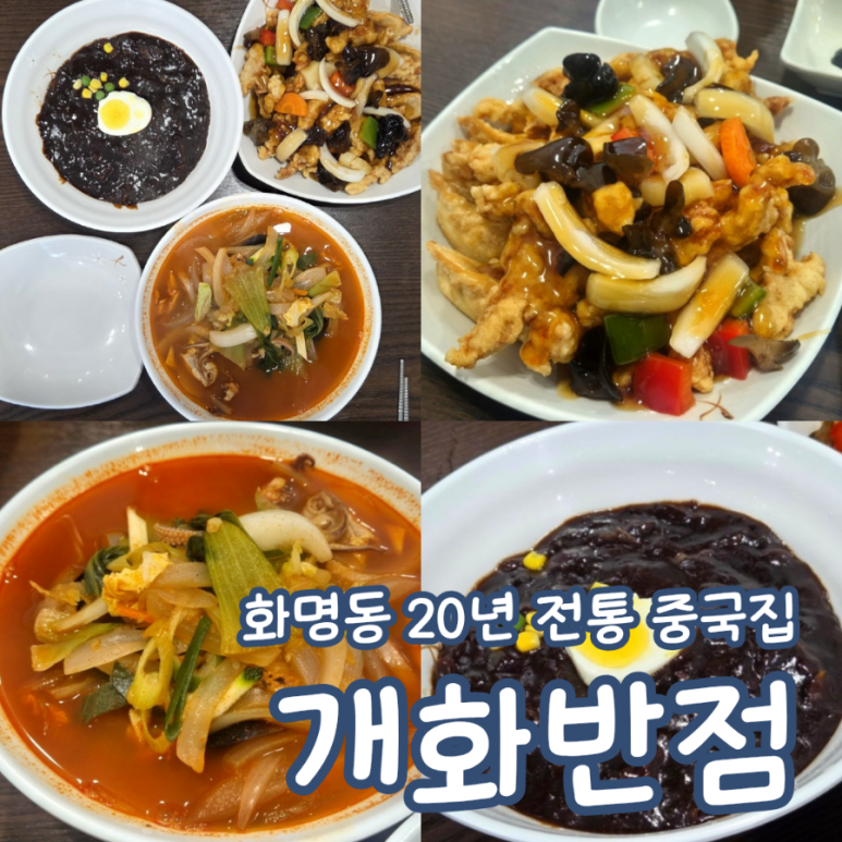 화명반점 이미지