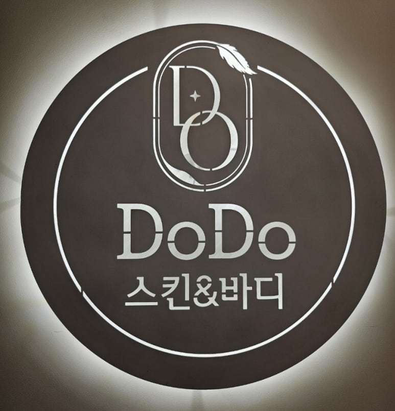 에스테틱도도 이미지