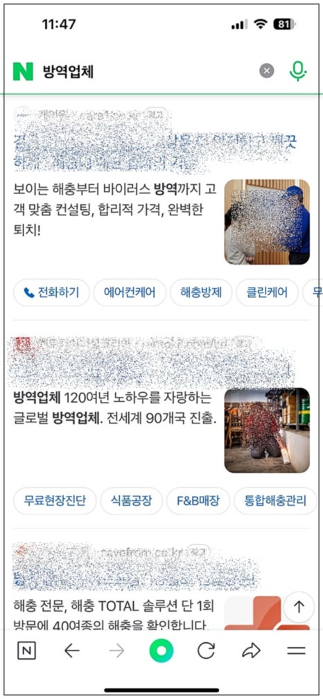 방역수사대 이미지