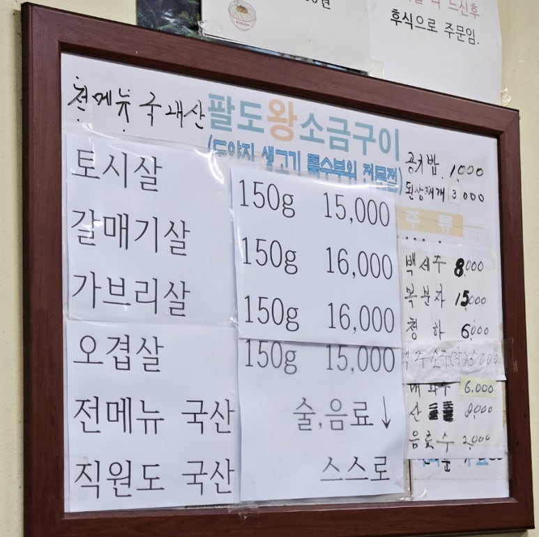 팔도생고기 이미지