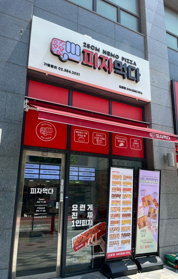 도담피자 이미지