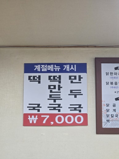 옛고을닭한마리 이미지
