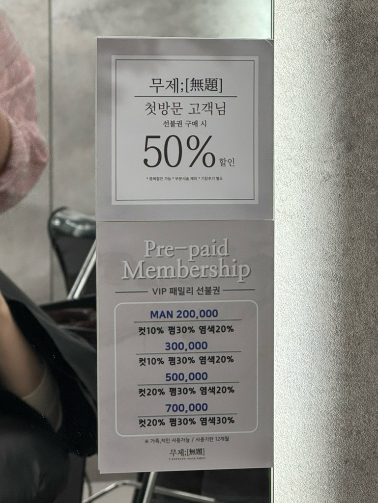 무제헤어샵 이미지