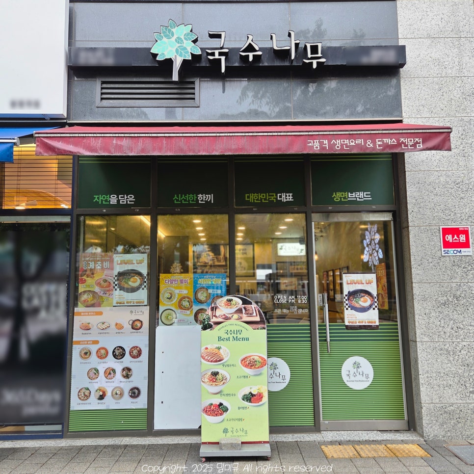 국수나무광명역사점 이미지