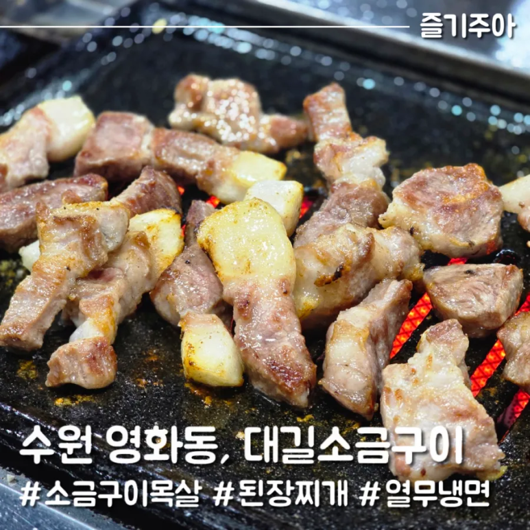 대길소금구이 이미지