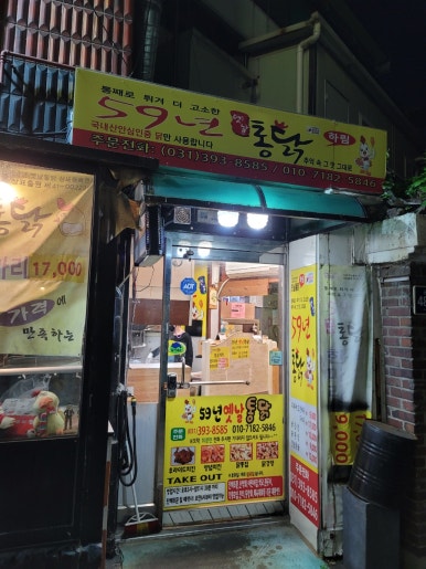 59년옛날통닭 이미지