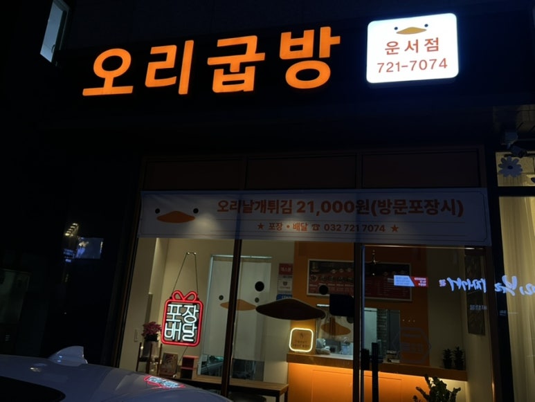 오리굽방 이미지