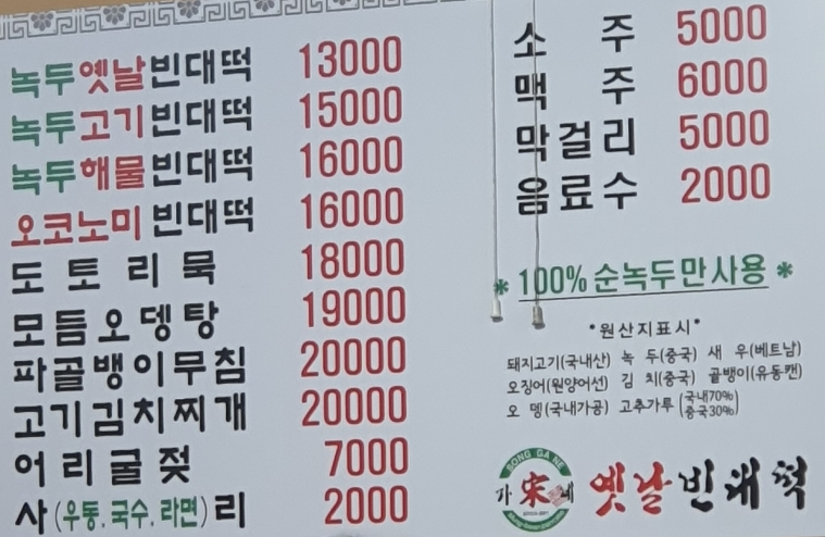 옛날빈대떡(당산점) 이미지