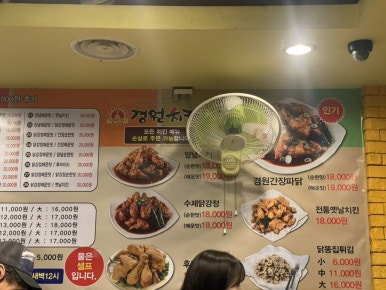 경원치킨 이미지