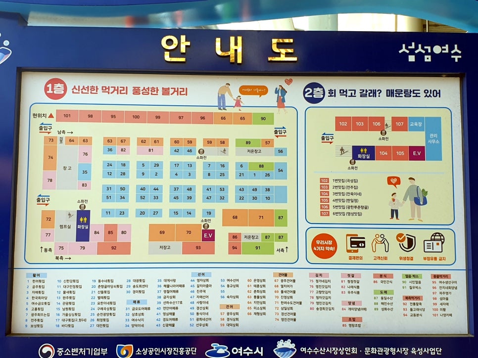 이리수산시장 이미지