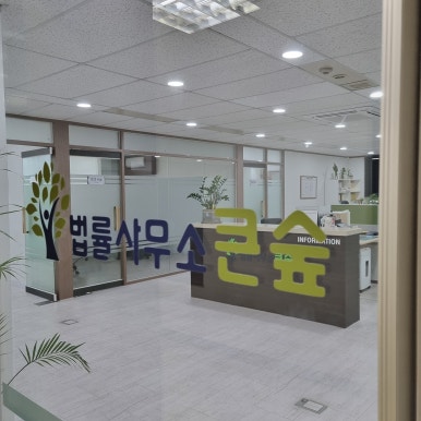 화정법률사무소 이미지