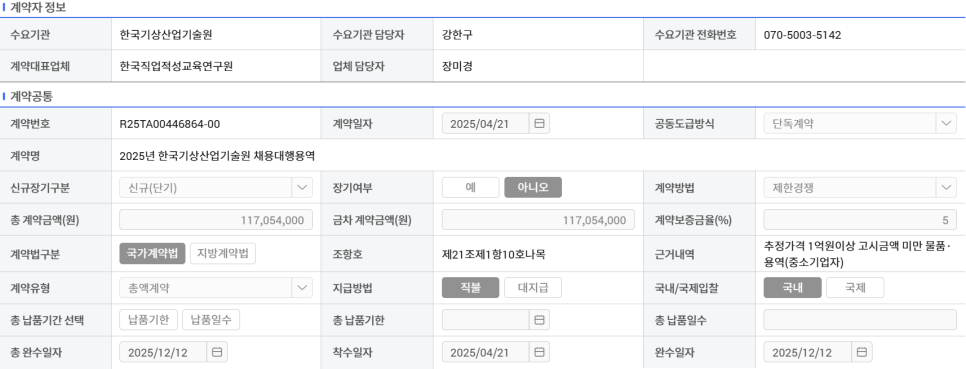 한국직업적성교육연구원 이미지