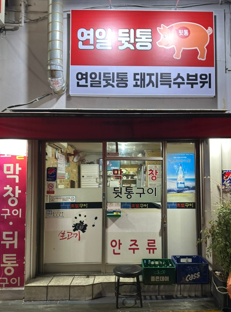 연일 뒷통 이미지