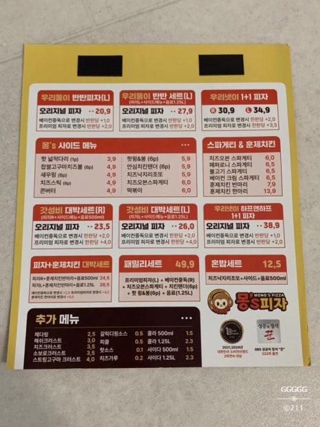 몽스피자 이미지