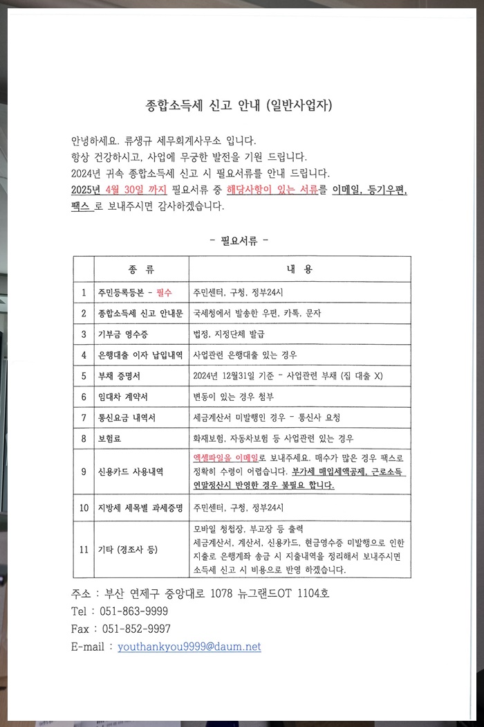 그랜드세무회계 이미지