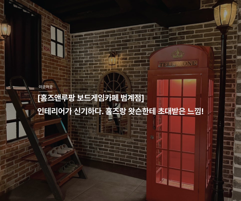 보드게임카페홈즈앤루팡범계점 이미지