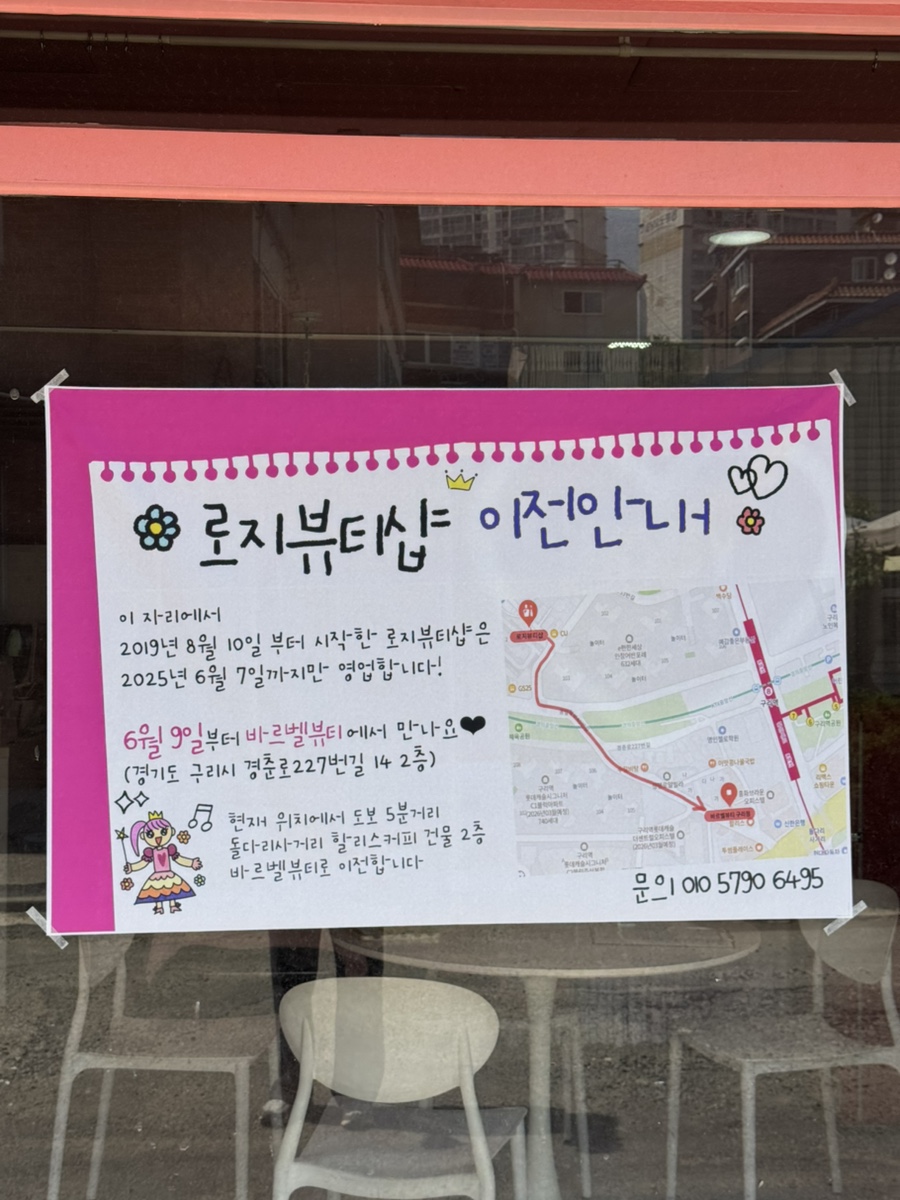 로지뷰티샵 이미지