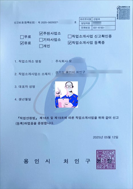 네이버 유료직업소개소 이미지