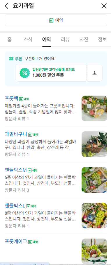 요기과일 이미지