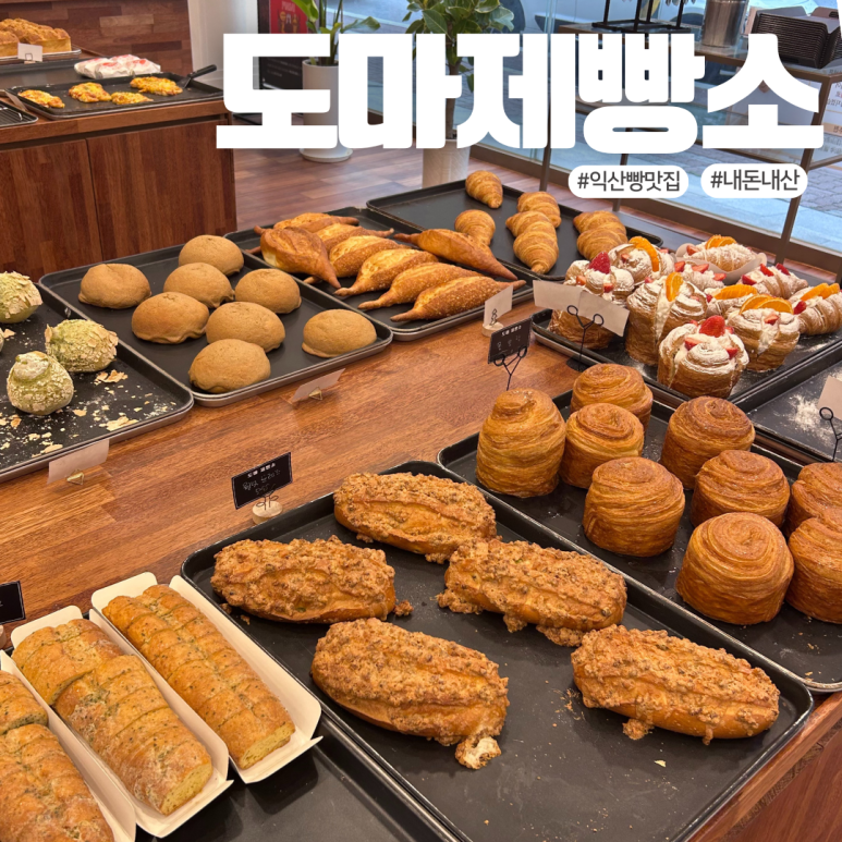 도마제빵소 이미지