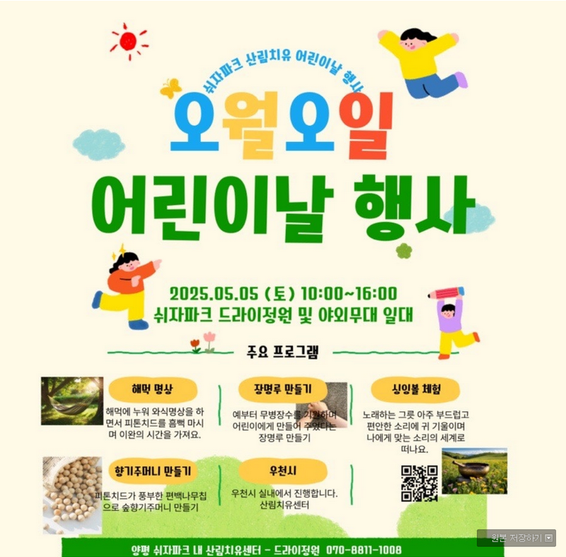 양평 유아숲체험원 이미지