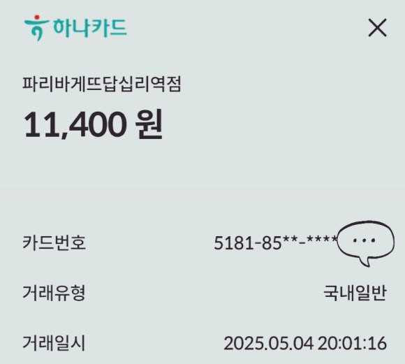파리바게뜨답십리역점 이미지