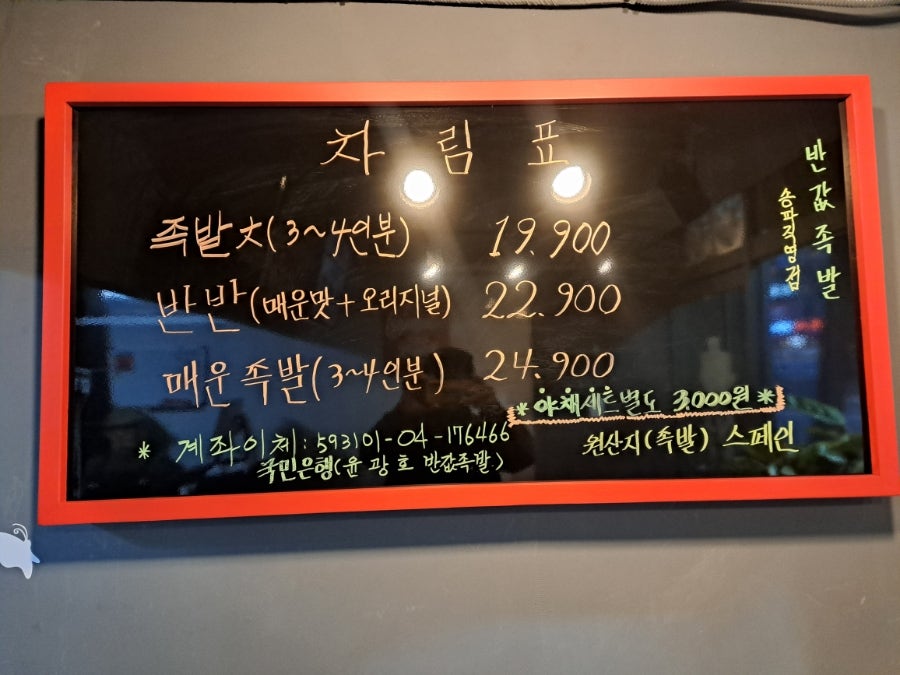 반값족발 이미지
