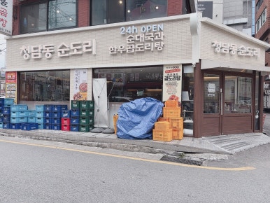 청담동 순도리 사당점 이미지