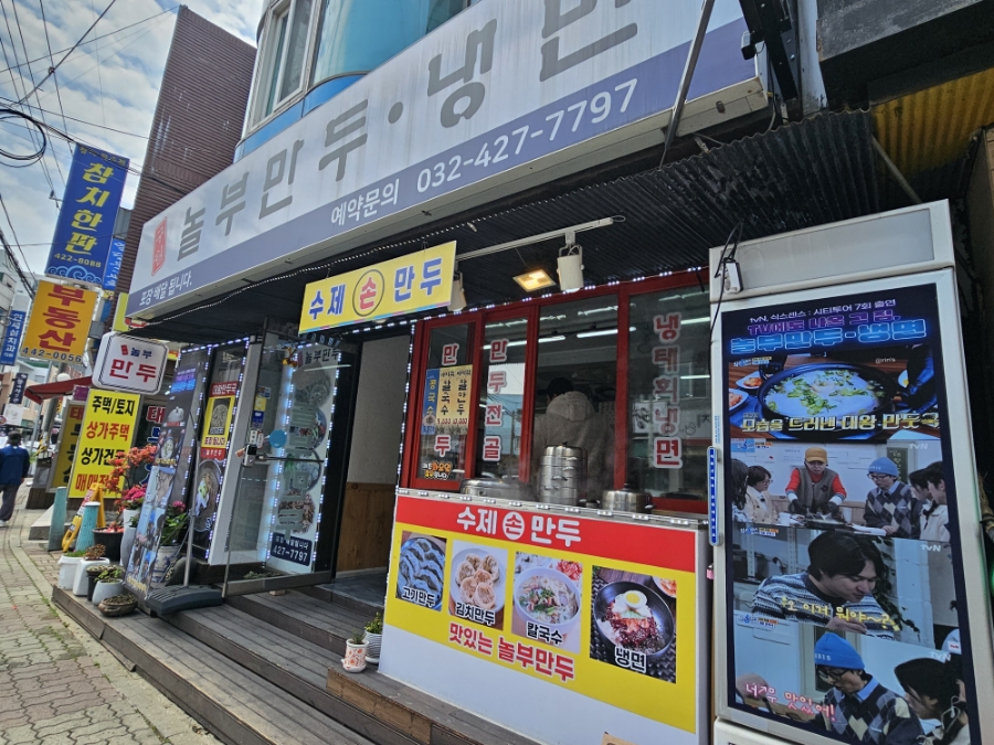 놀부왕만두 이미지