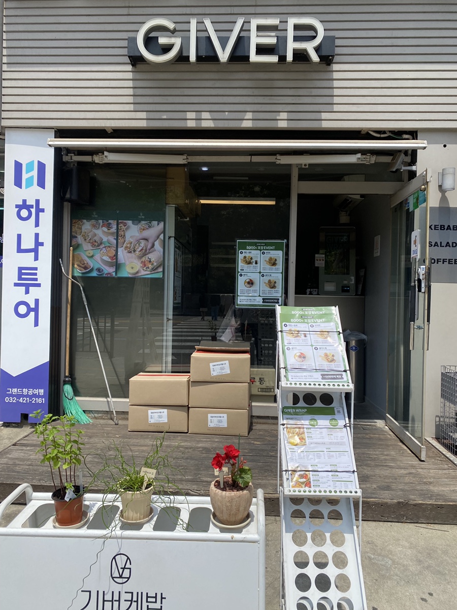 기버케밥 이미지