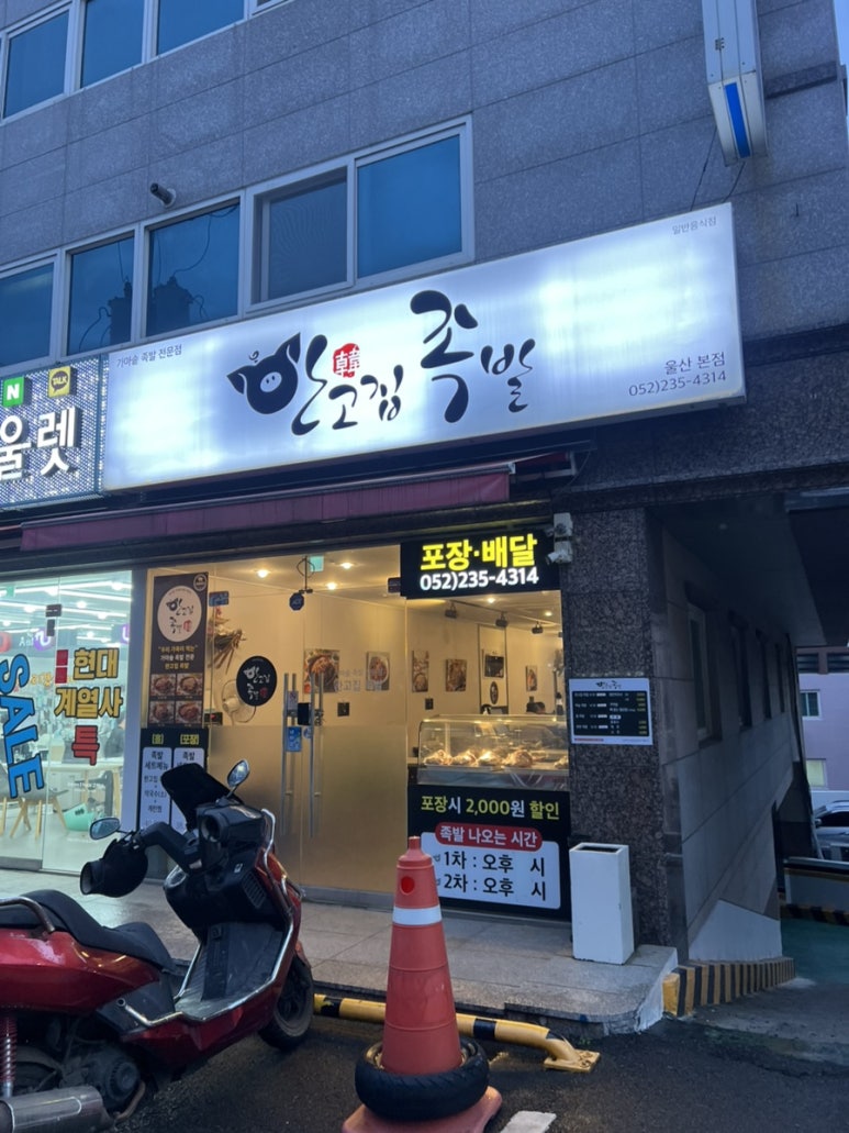 한고집족발 이미지