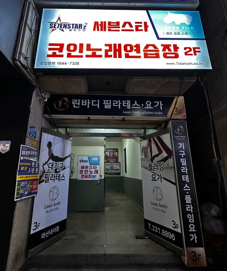 쎄븐노래연습장 이미지