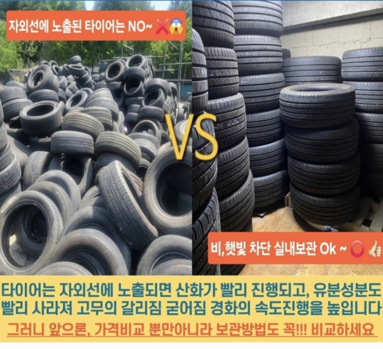 스타중고타이어 이미지