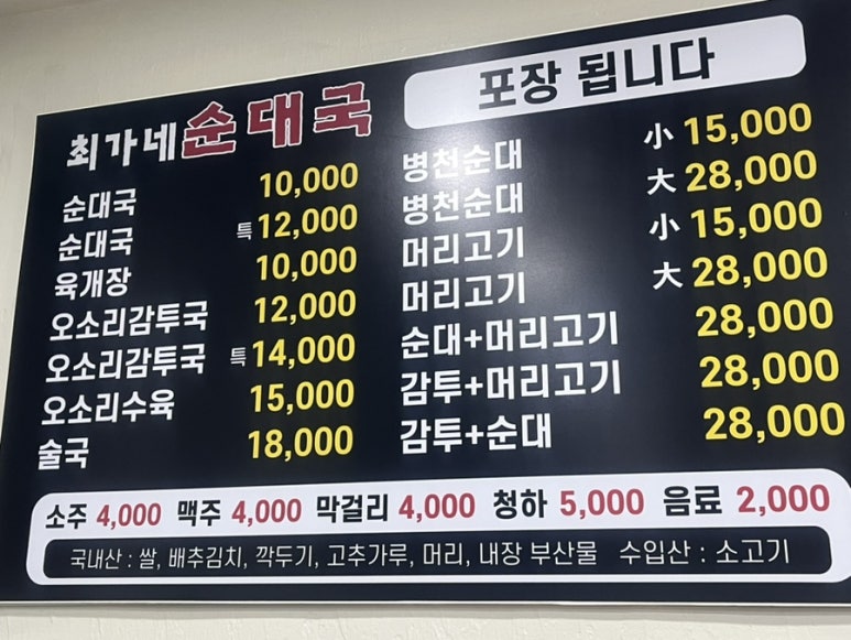 최가네순대국 이미지