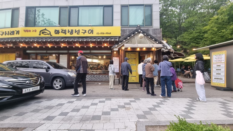 수락산시래기화덕생선구이 이미지