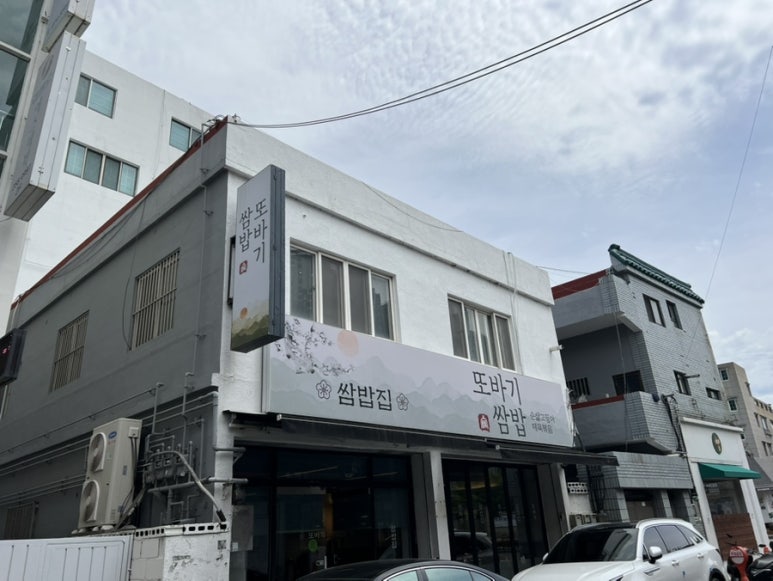 또바기쌈밥 이미지