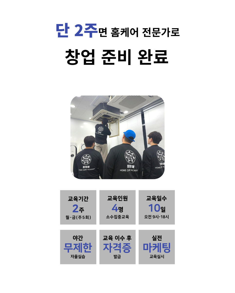 최정예홈케어아카데미 이미지