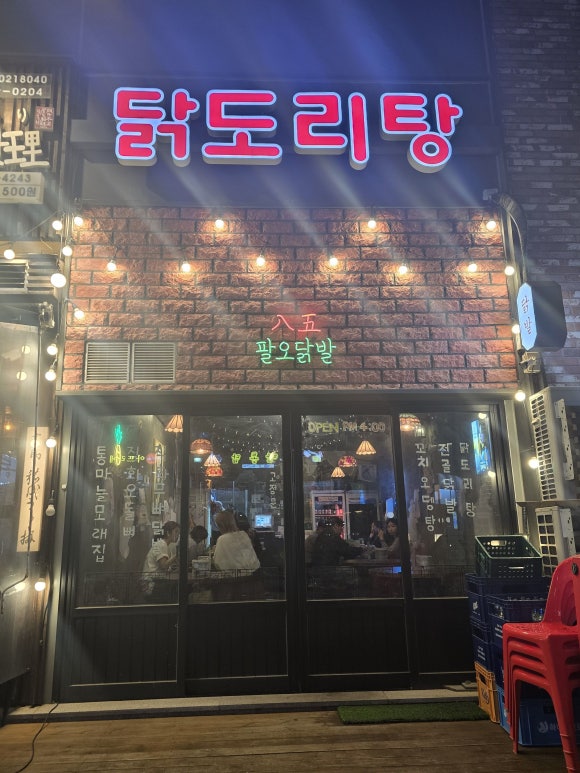 팔오닭발 이미지