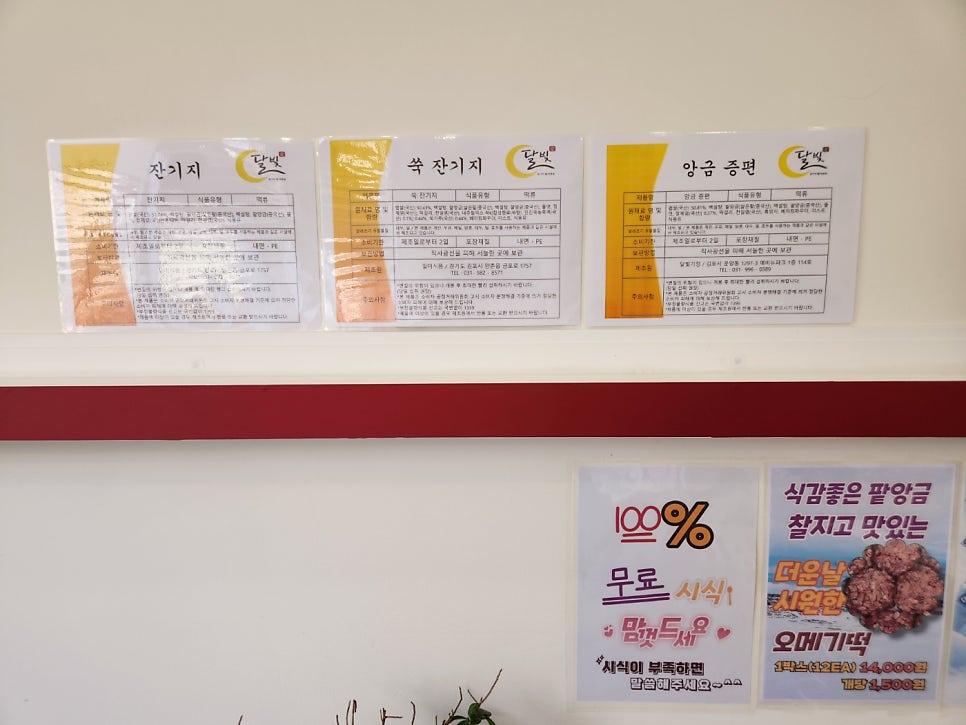 달빛잔기지떡 이미지