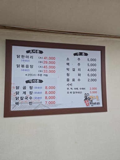 옛고을닭한마리 이미지