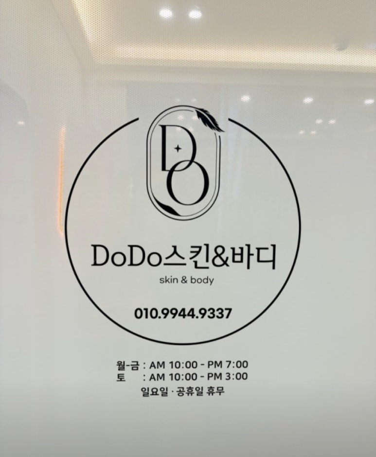 에스테틱도도 이미지