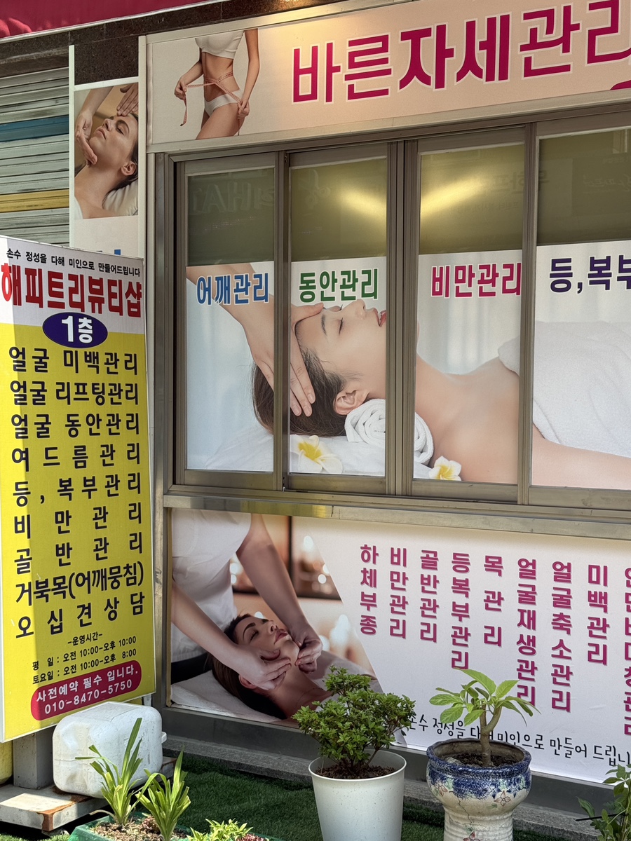 해피동안뷰티샵 이미지