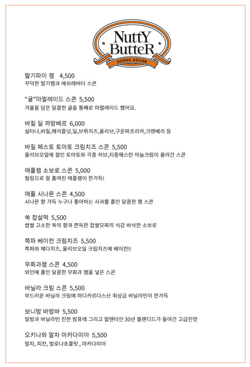 너티버터 이미지